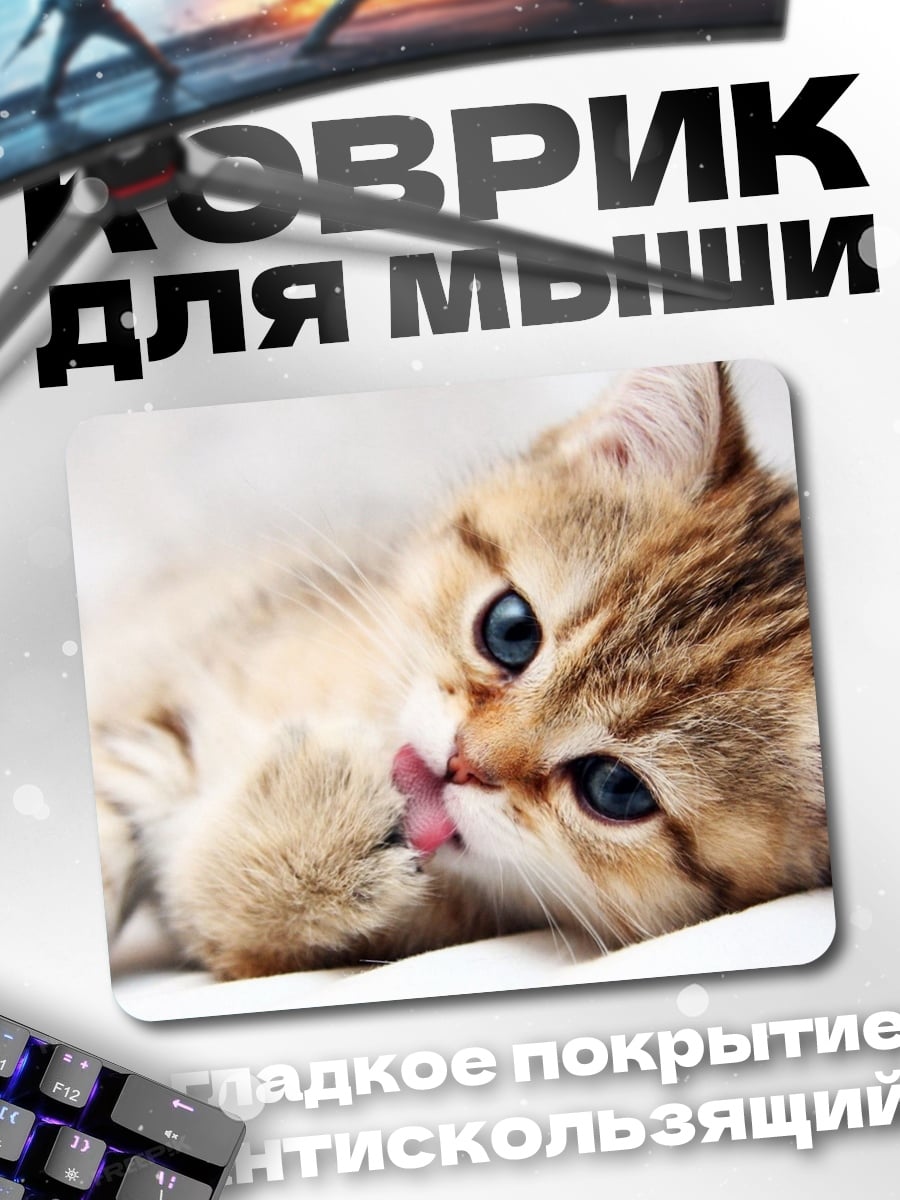 Коврик Милый Котёнок