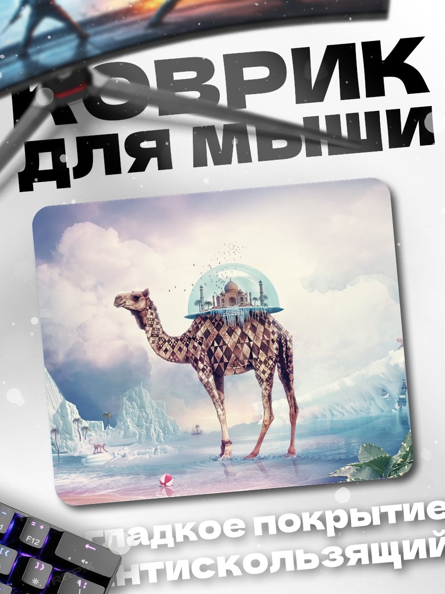 Коврик Верблюд В Пустыне