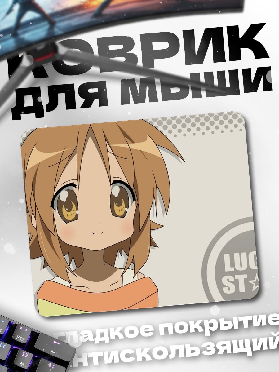 Коврик Аниме Девочка Lucky Star