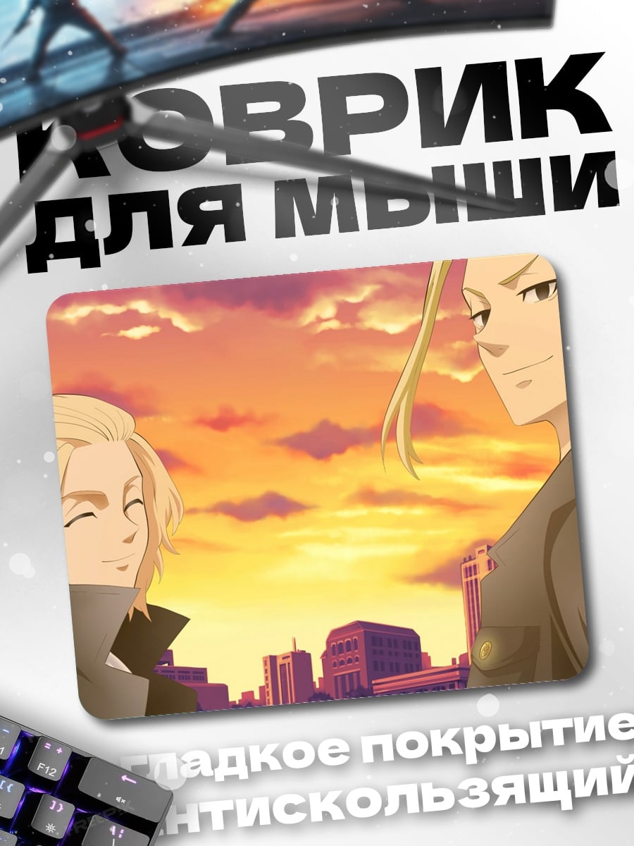Коврик Токийские мстители закат