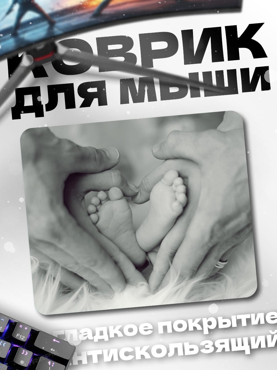 Коврик Материнская любовь