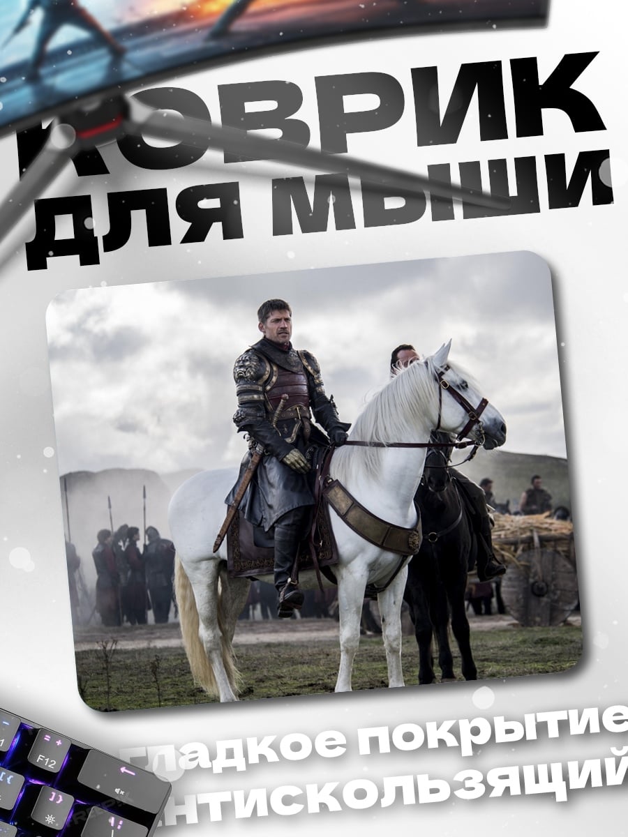 Коврик Рыцарь на коне