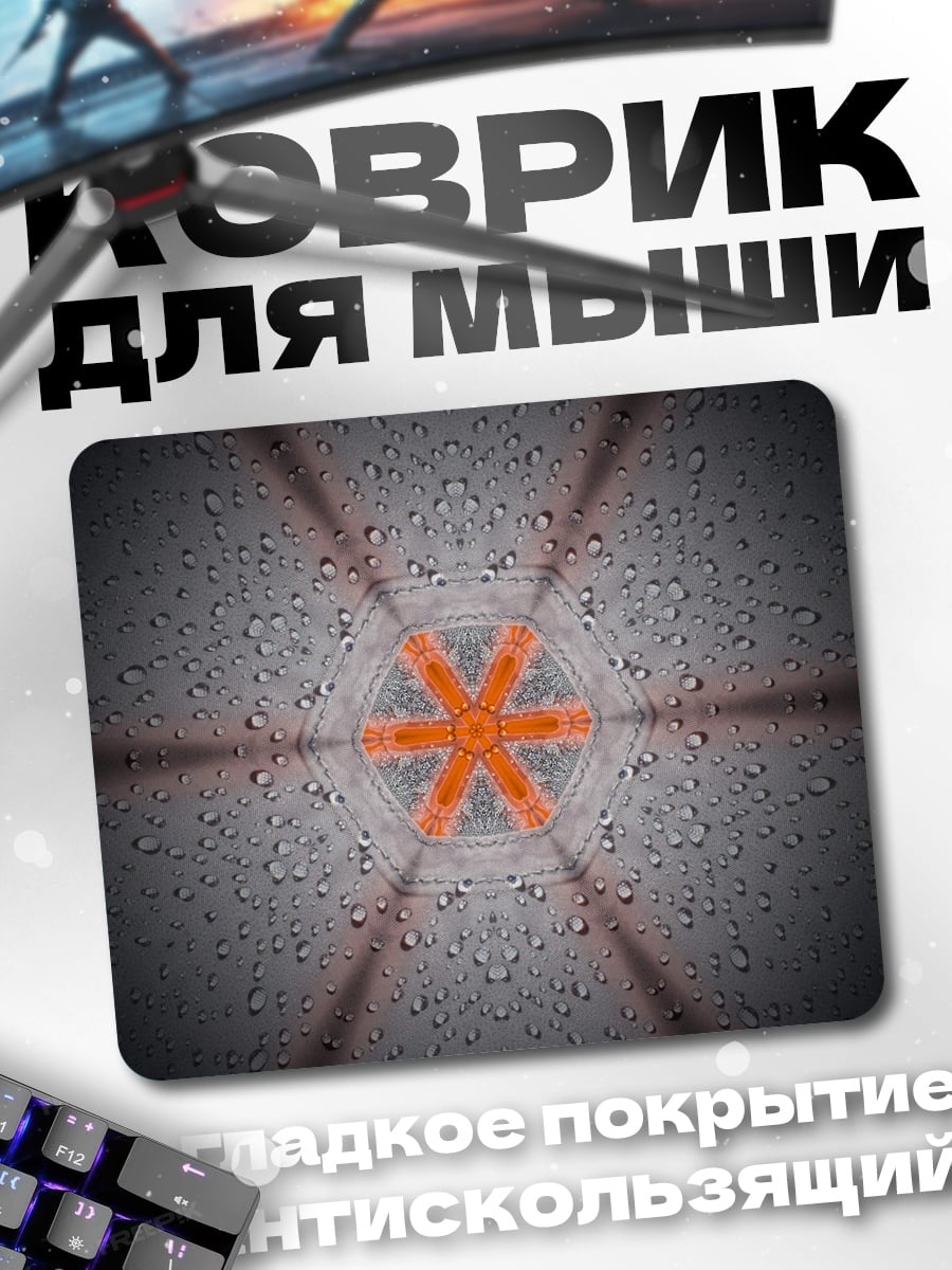 Коврик Оранжевый шестиугольник