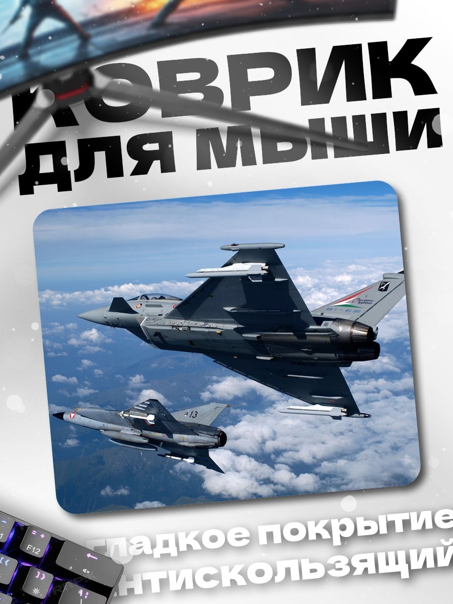 Коврик Истребители в небе