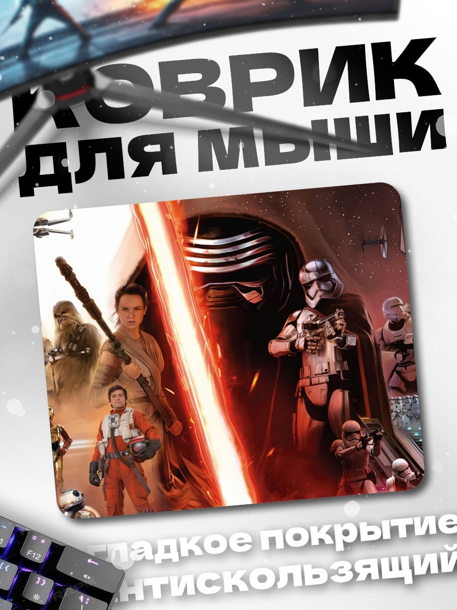 Коврик Звездные войны