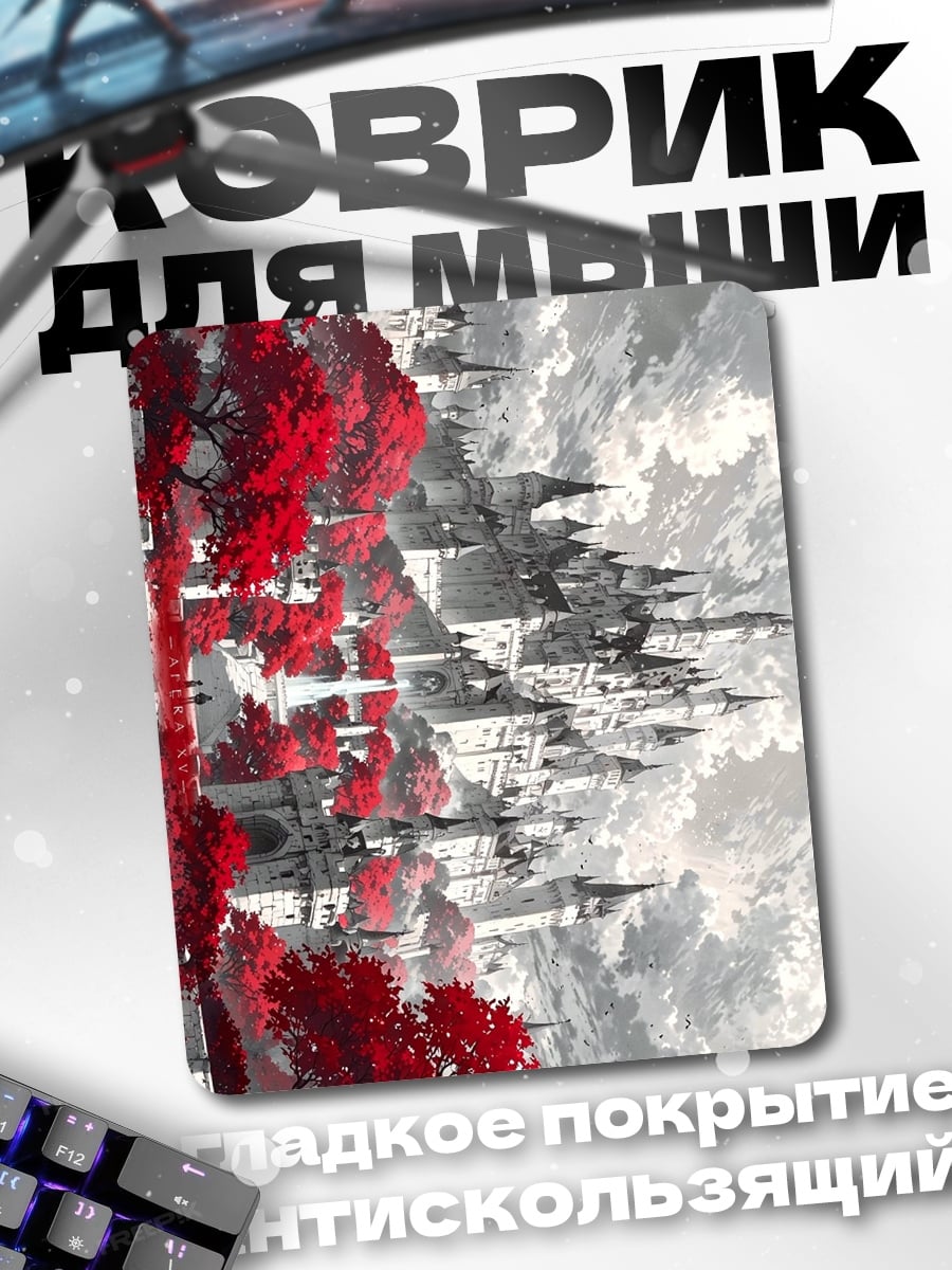 Коврик Красные деревья и замок