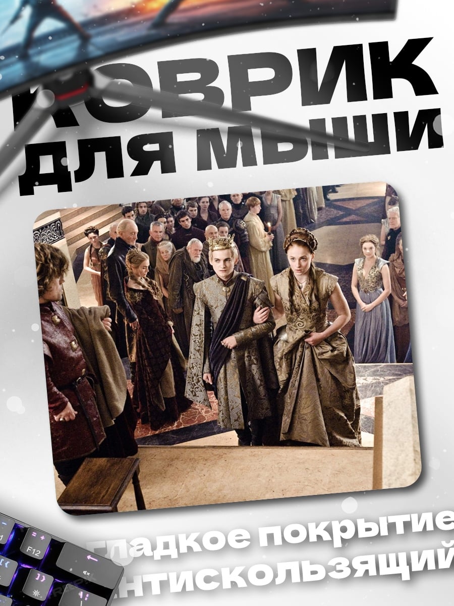 Коврик Сцена из сериала