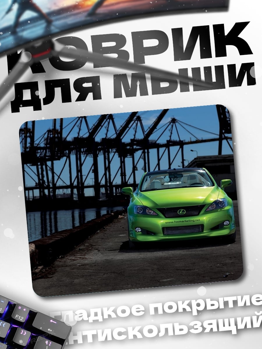 Коврик Зеленый спорткар