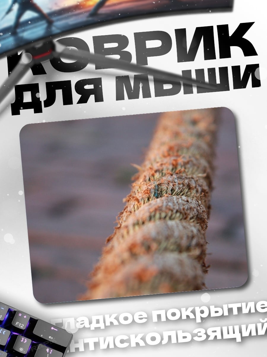 Коврик Крупный план веревки