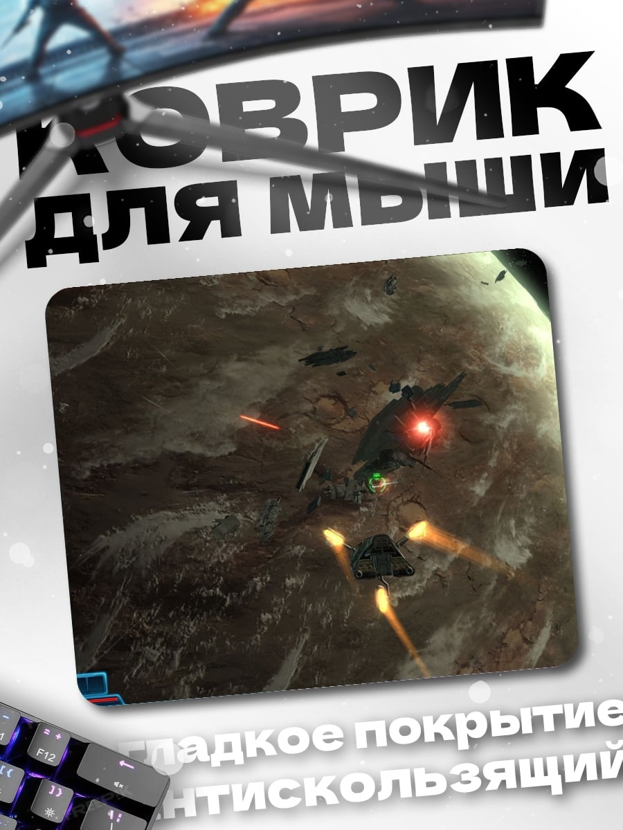 Коврик Космическая битва