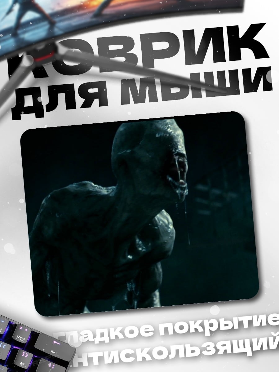Коврик Монстр в темноте