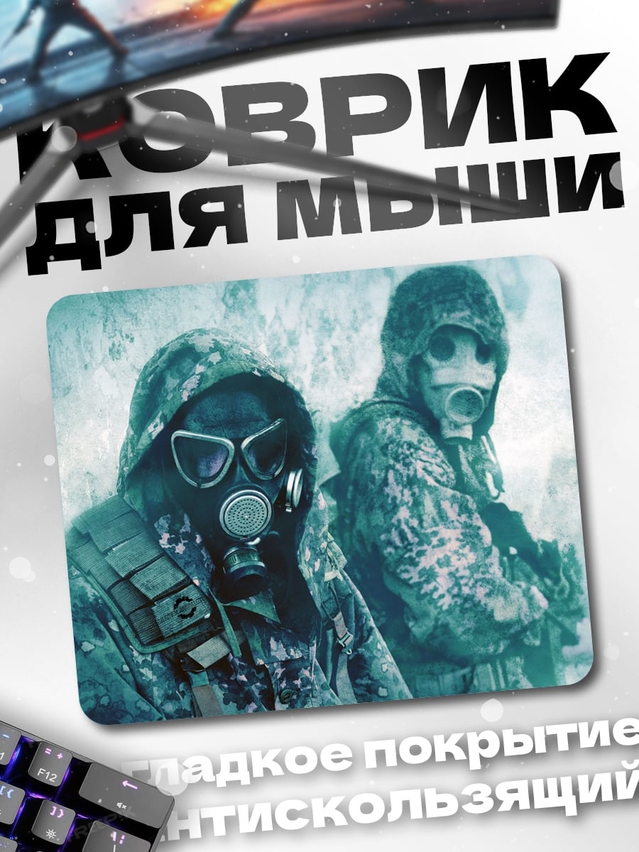 Коврик Люди в противогазах