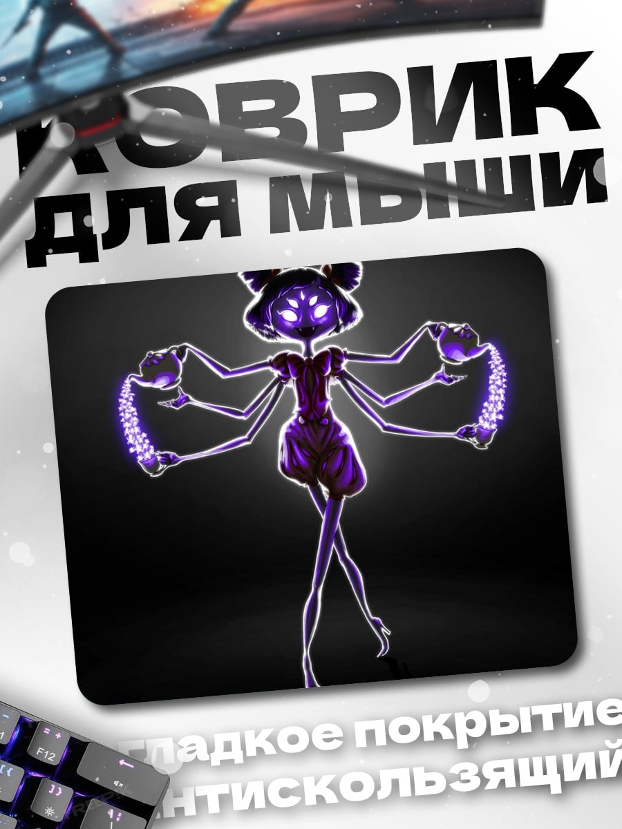 Коврик Фиолетовая паучиха