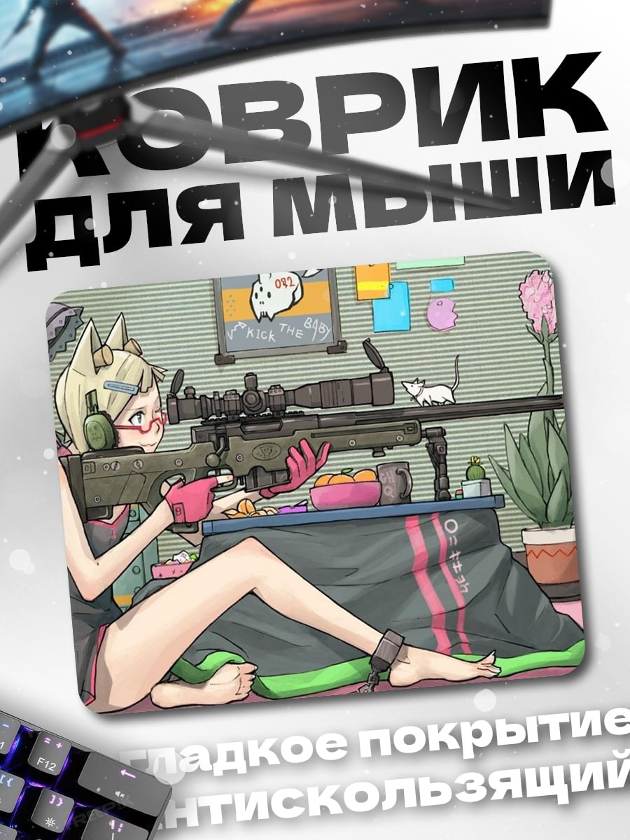 Коврик Аниме снайперша