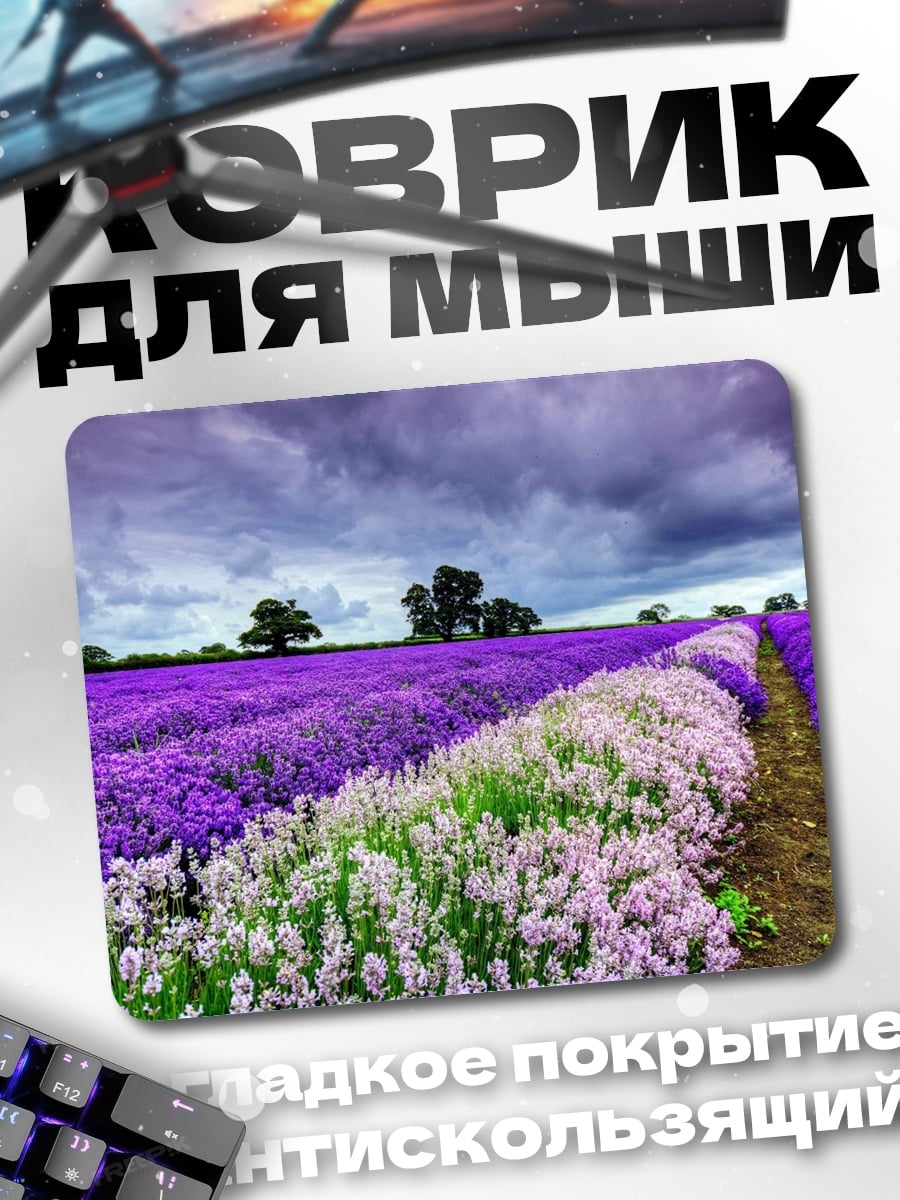Коврик Лавандовое поле закат