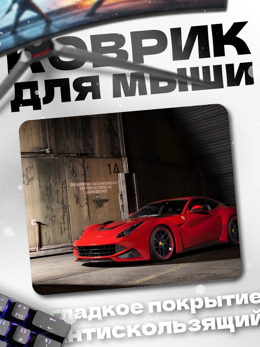 Коврик Красный спорткар