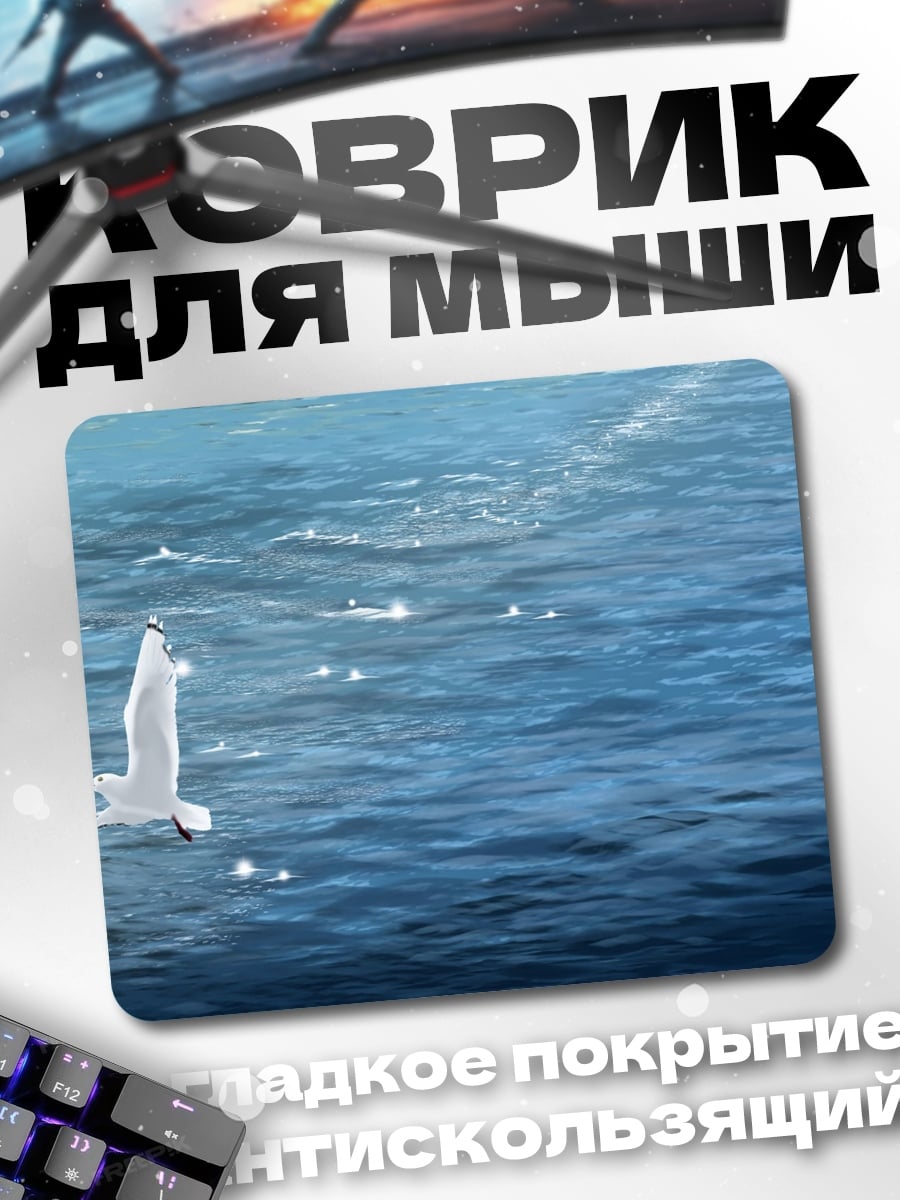 Коврик Чайка над морем