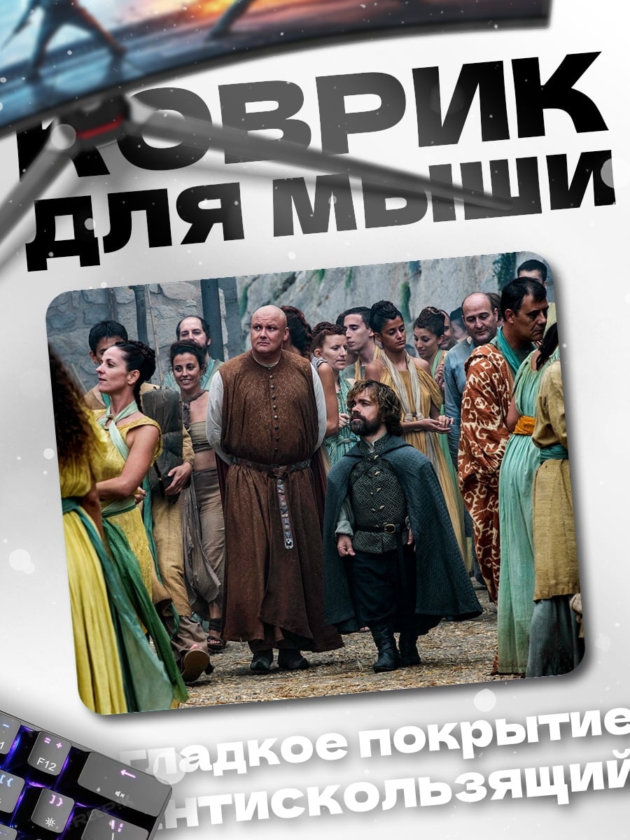 Коврик Средневековая толпа
