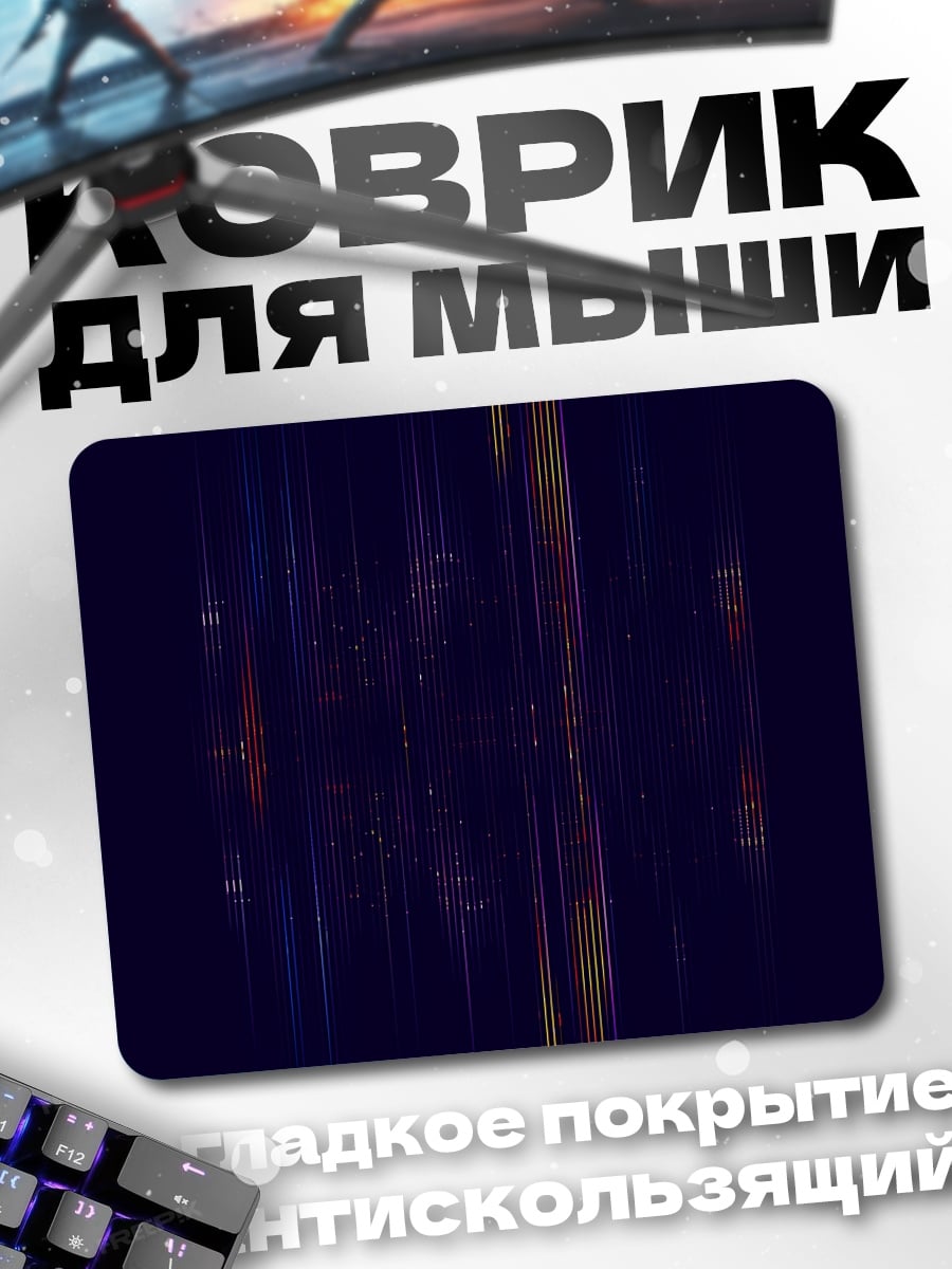 Коврик Глитч арт