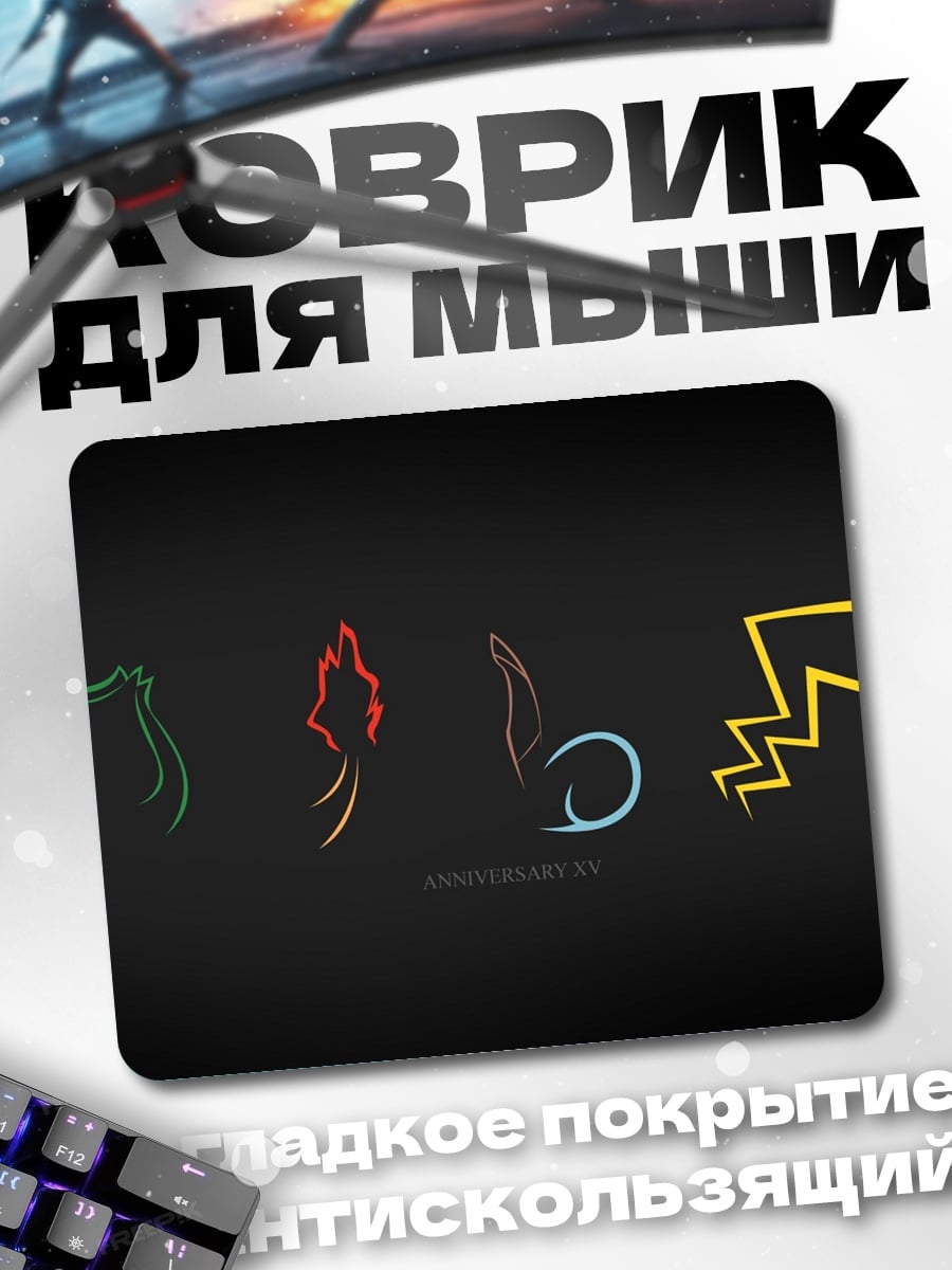 Коврик Силуэты покемонов