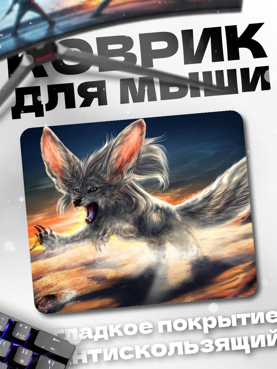 Коврик рычащий фенек