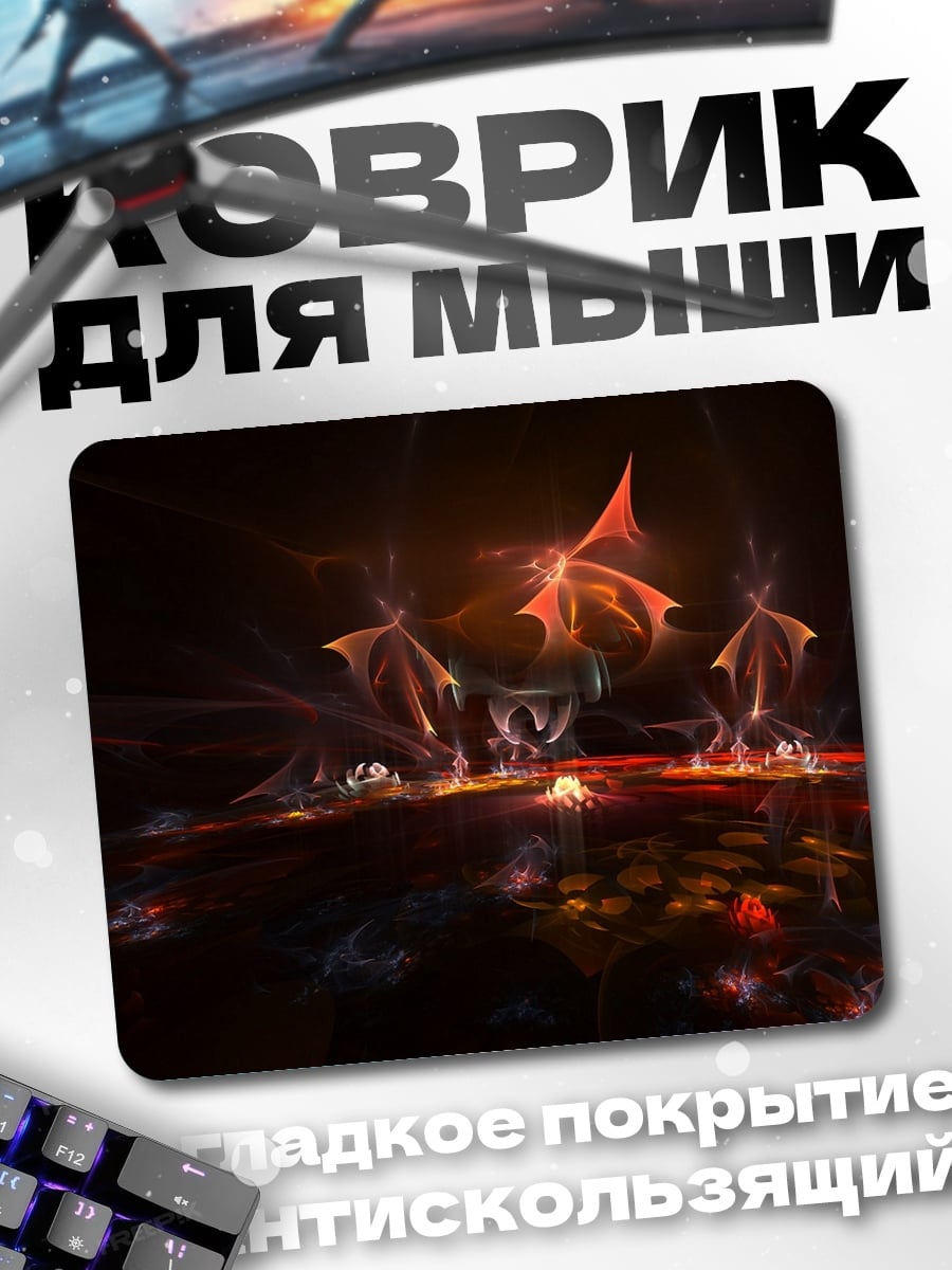 Коврик огненные драконы