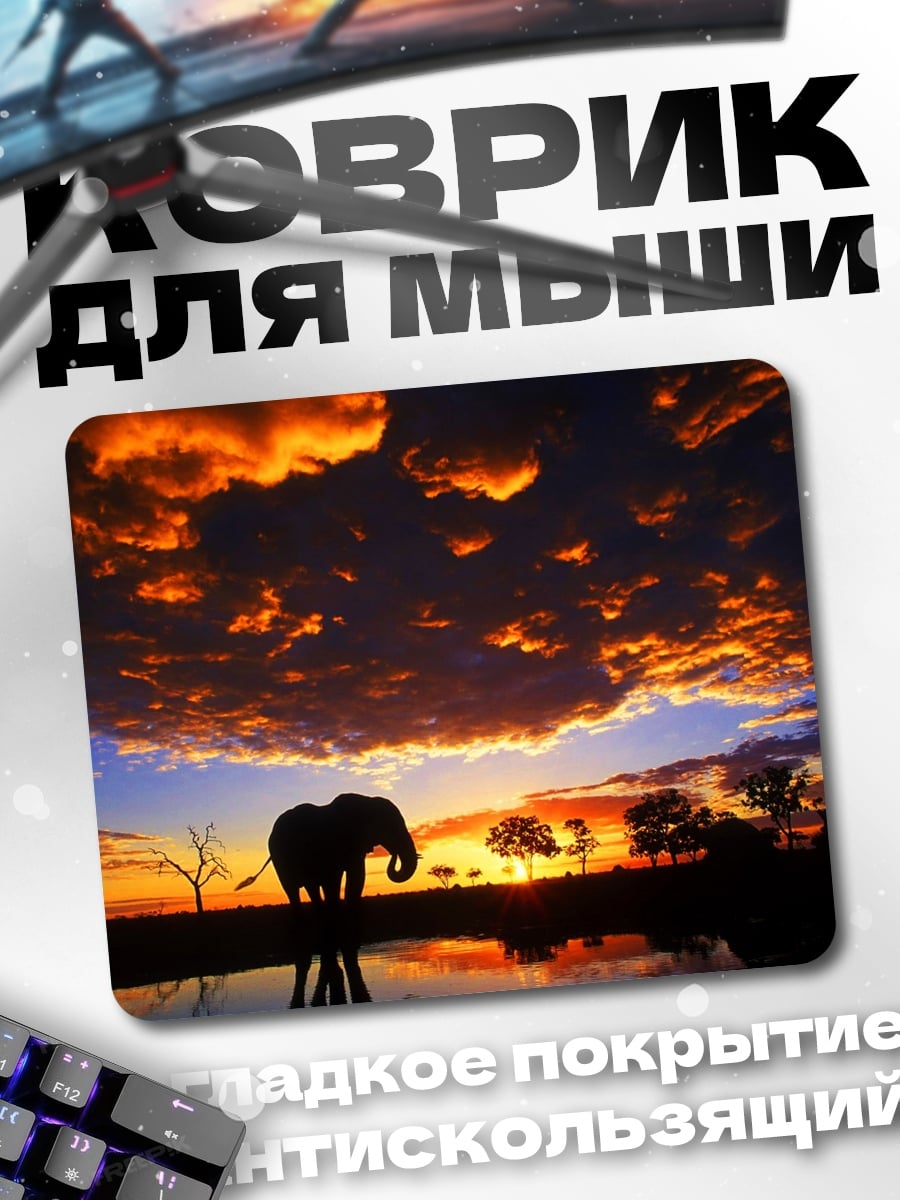 Коврик слон на закате