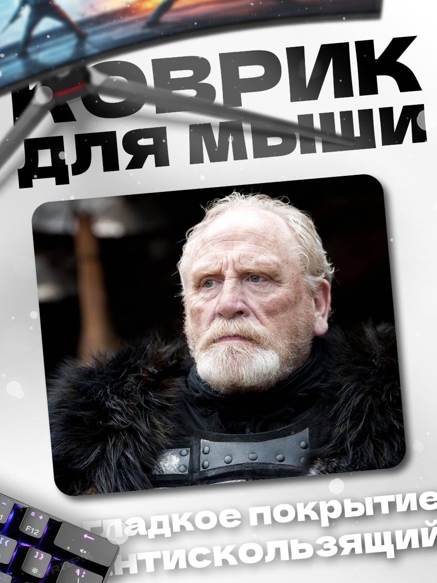 Коврик бородатый мужчина