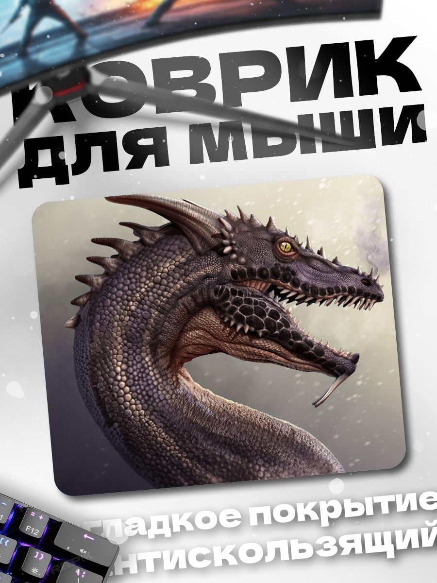 Коврик Дракон с дымом