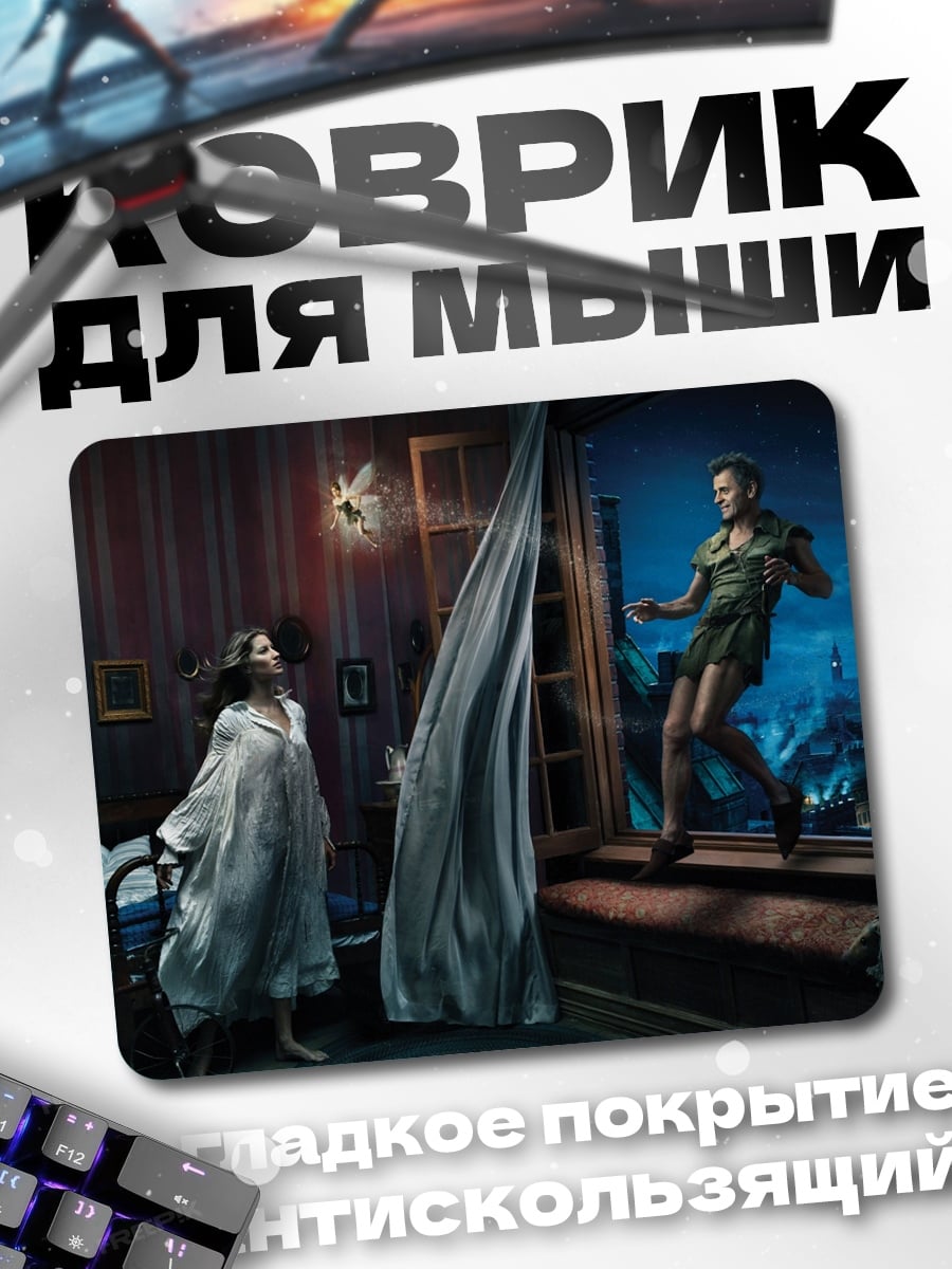 Коврик Питер Пэн и Венди