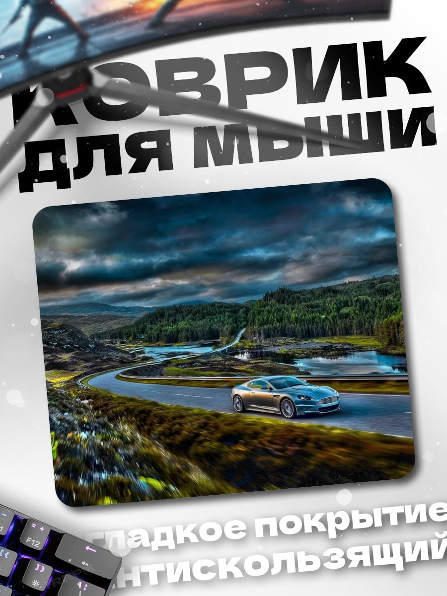Коврик Автомобиль на дороге