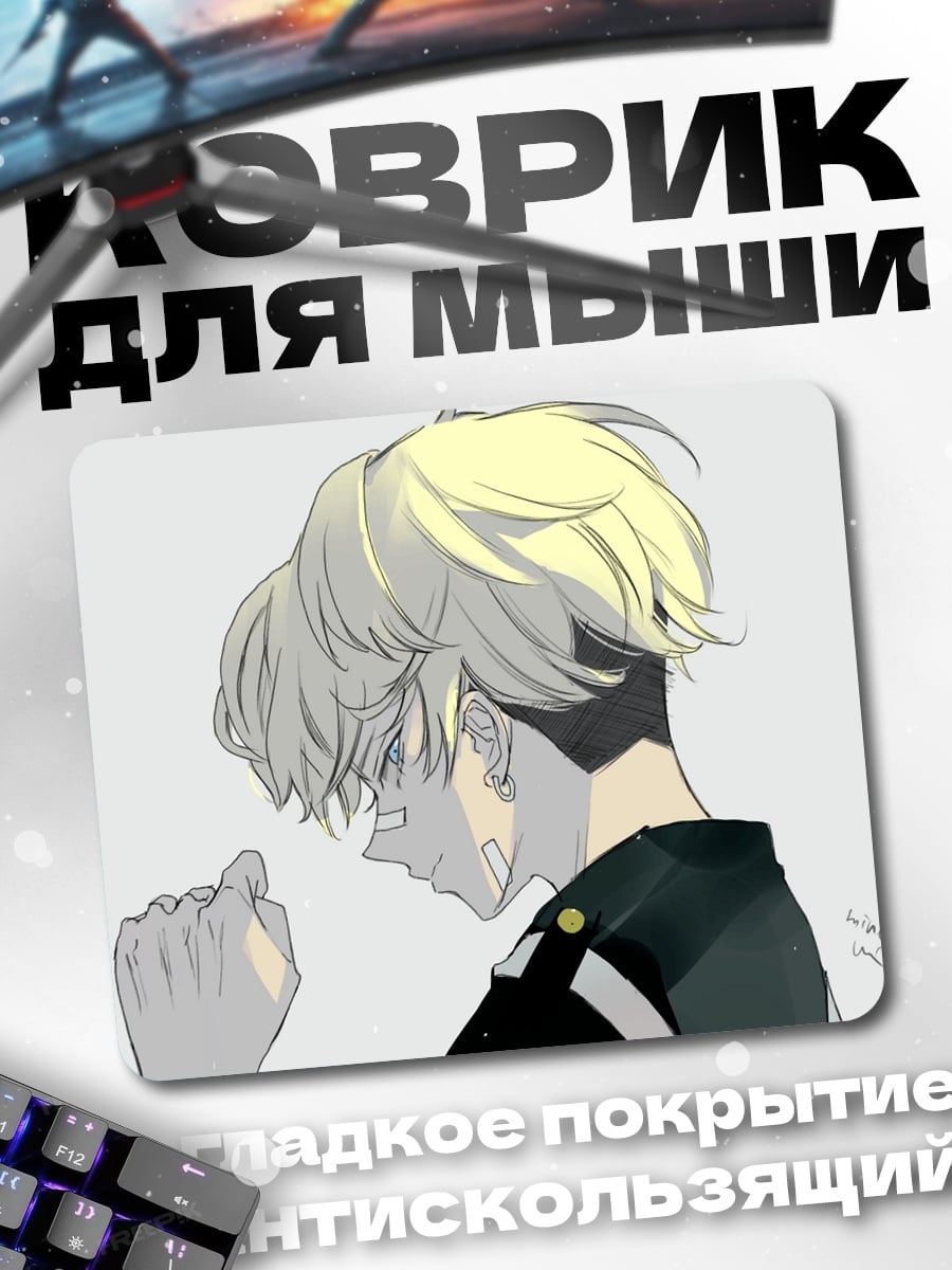 Коврик Аниме парень грустит