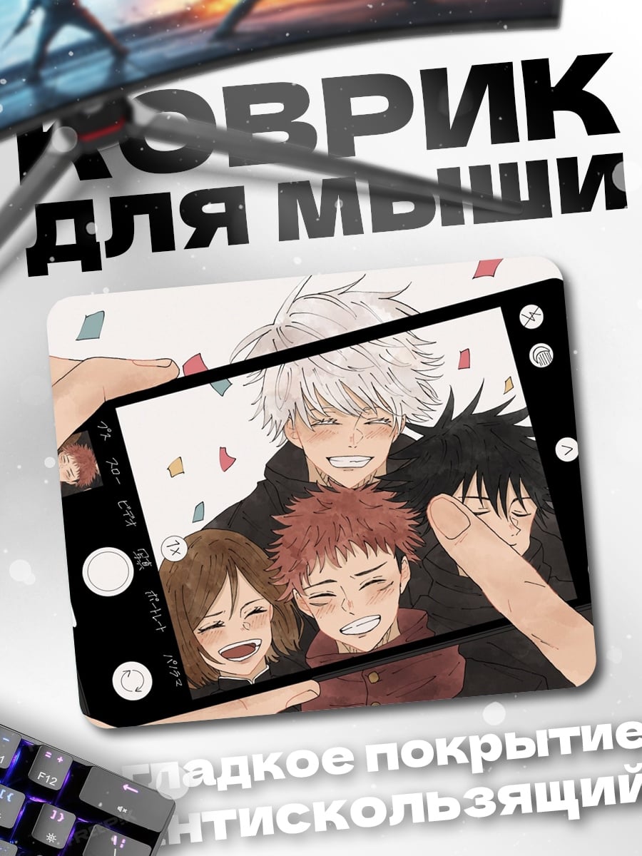 Коврик Друзья делают селфи