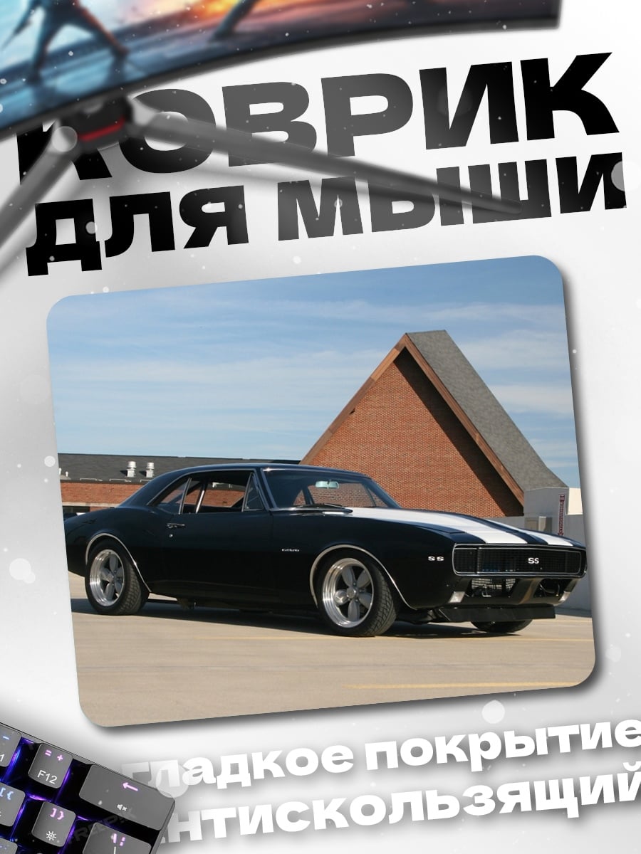 Коврик Черный маслкар