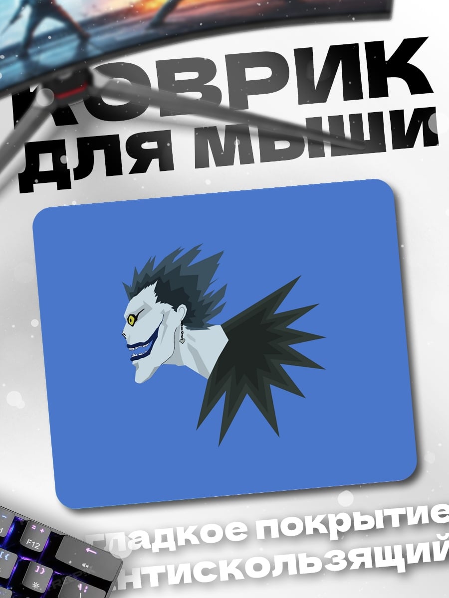 Коврик Рюук из Тетради Смерти