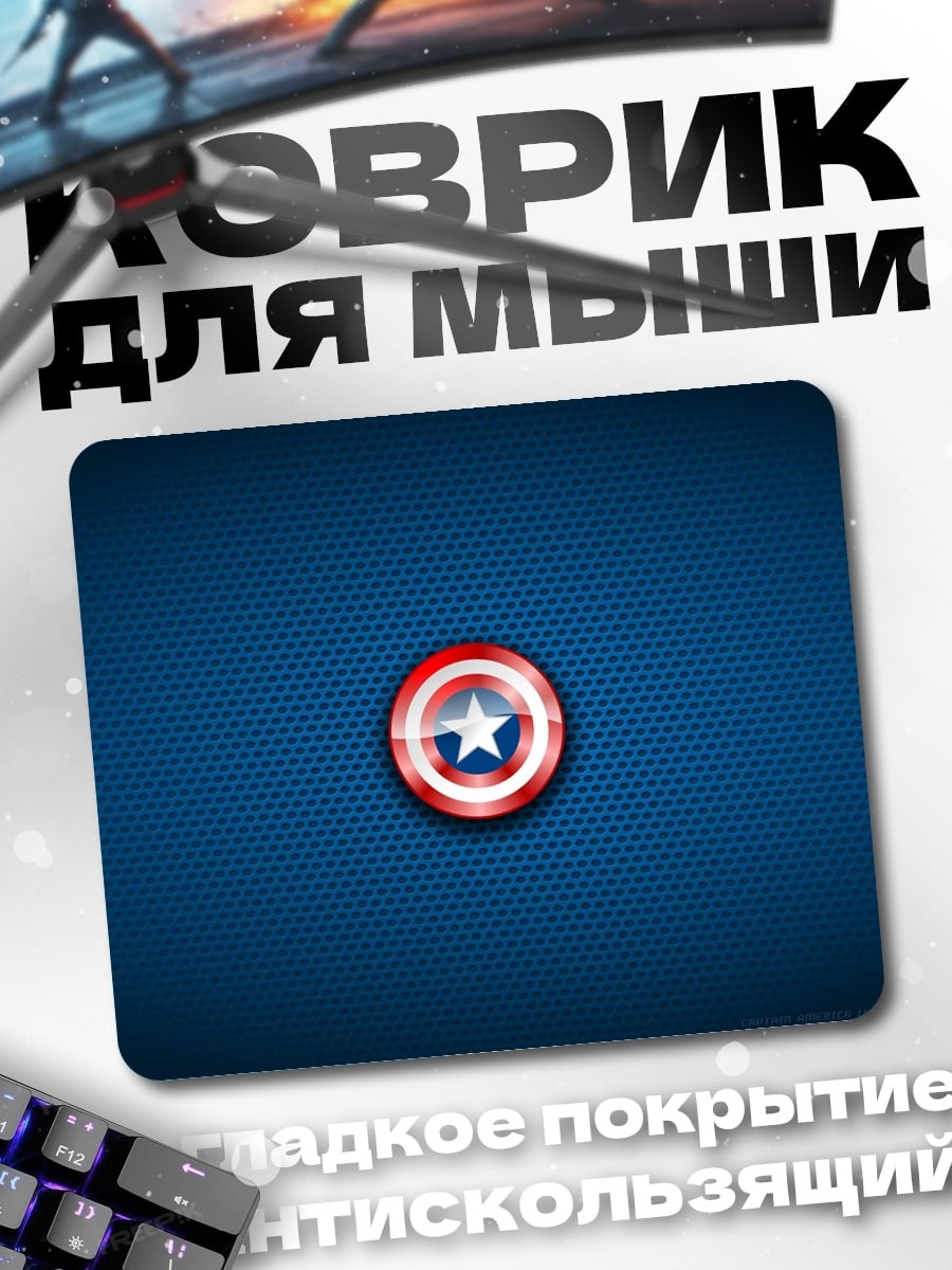 Коврик Щит Капитана Америки