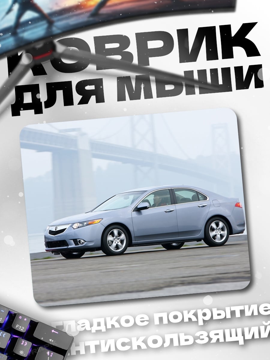 Коврик Серебристый седан на фоне моста