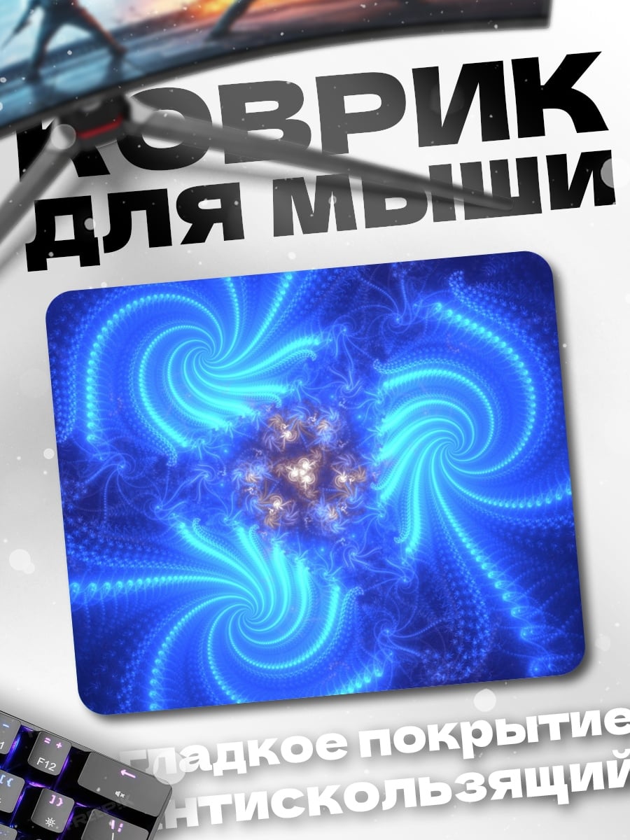 Коврик Синяя спираль энергия