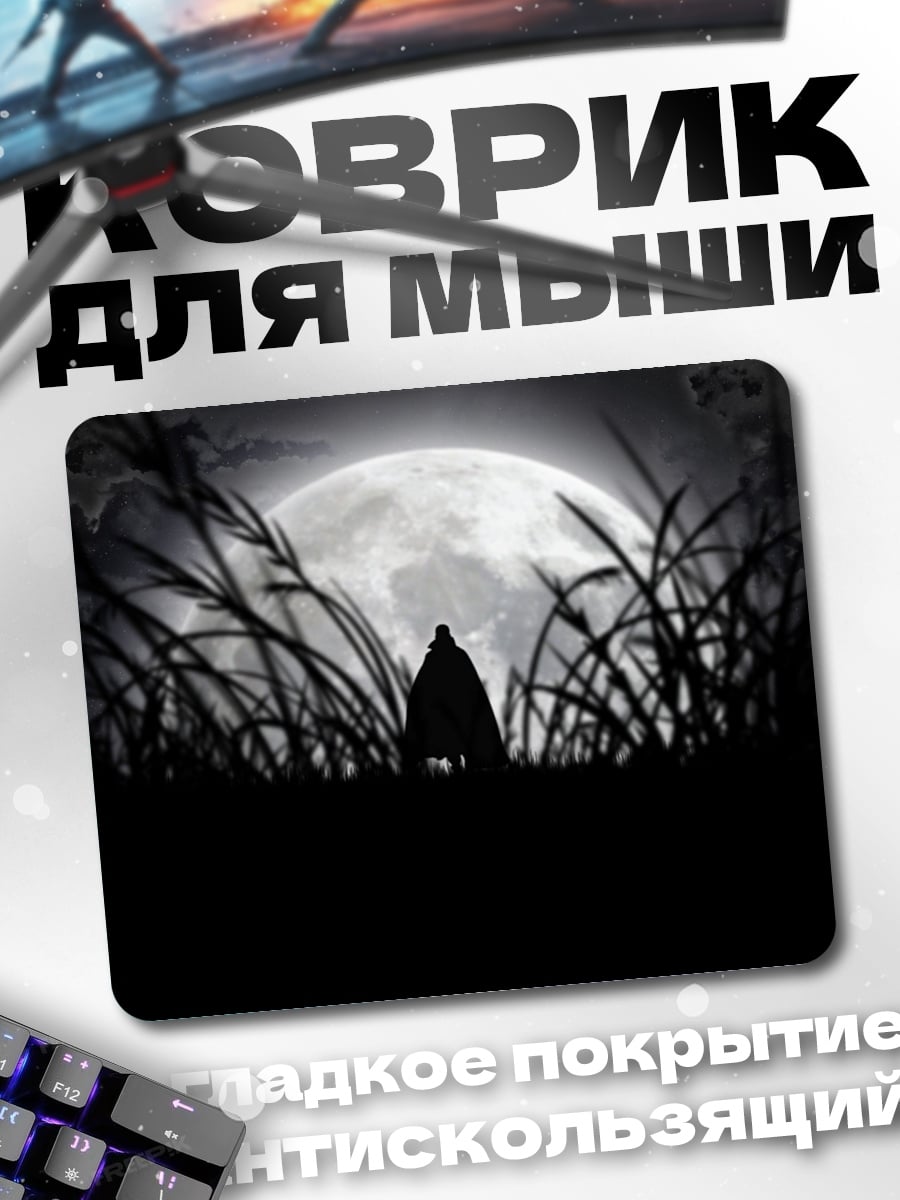 Коврик Силуэт под луной