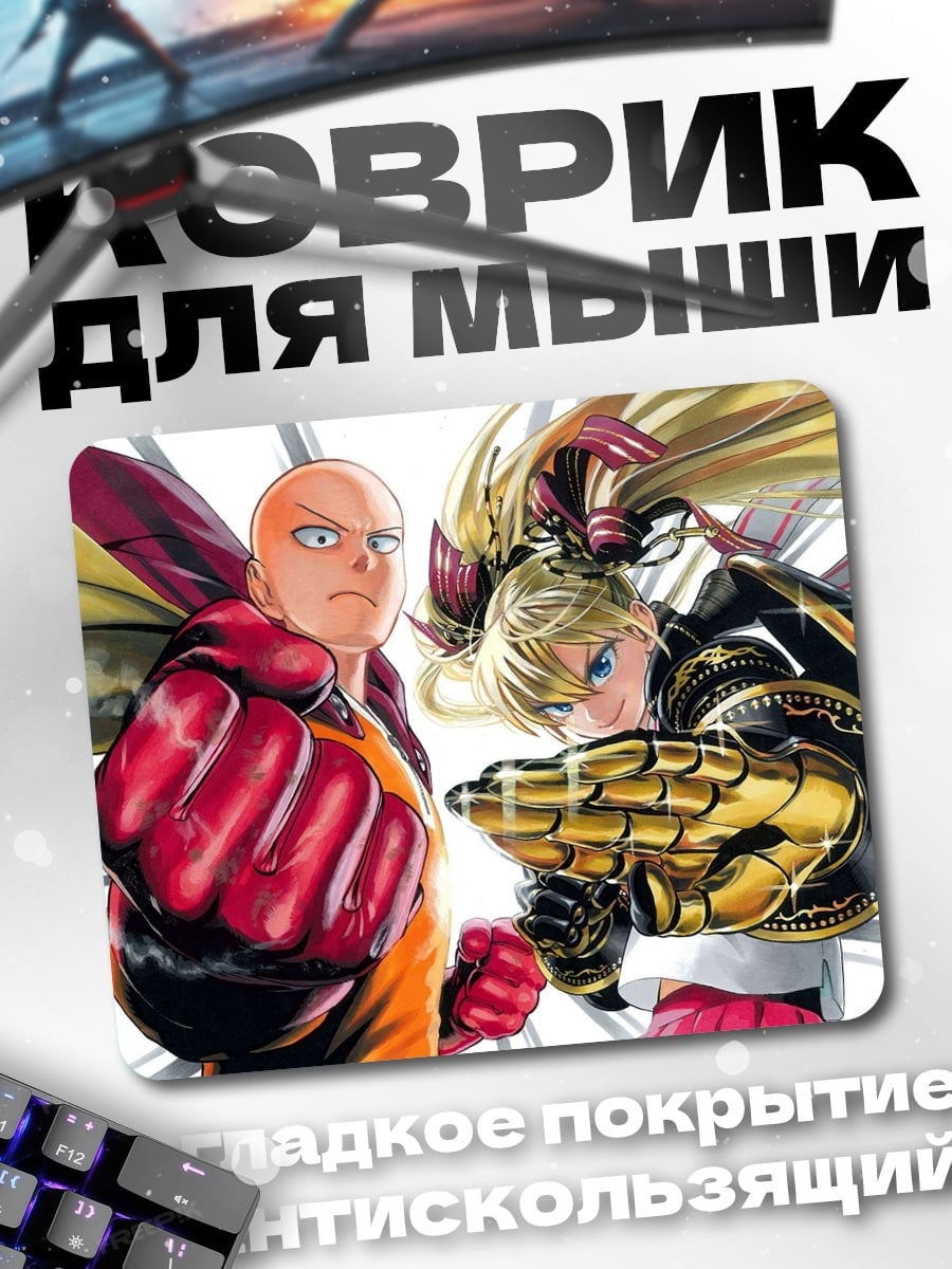 Коврик Сайтама против