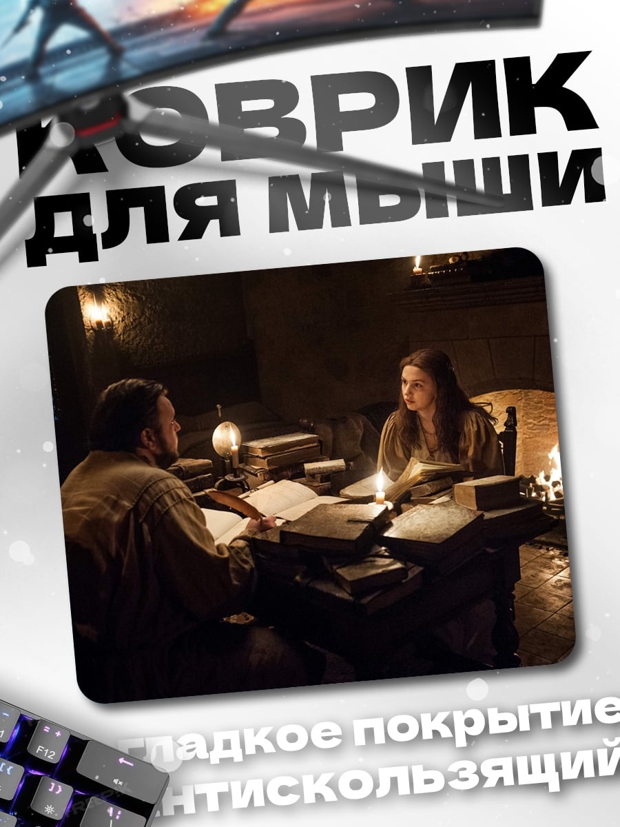 Коврик Учеба у камина