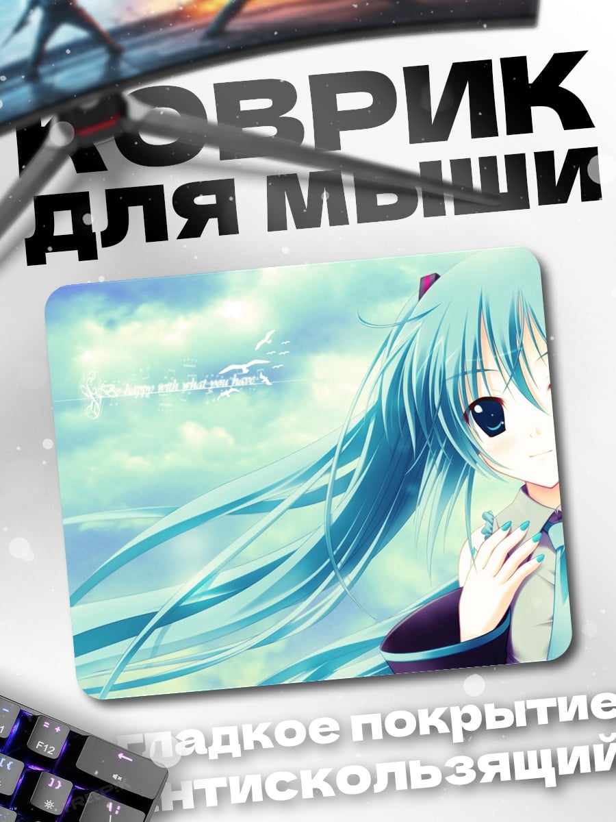 Коврик Аниме девушка Мику