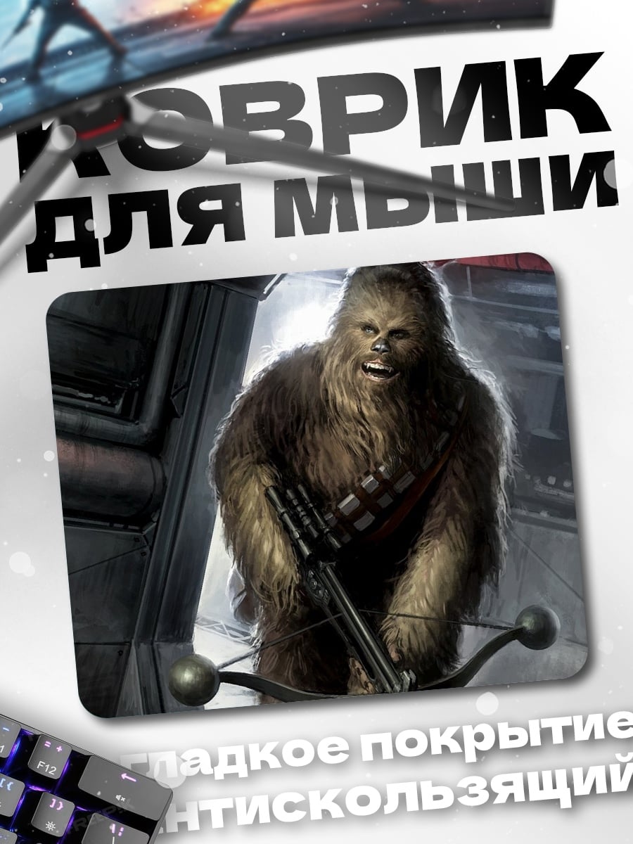 Коврик Чубакка с арбалетом