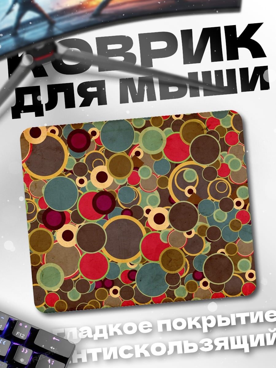 Коврик Круги и точки