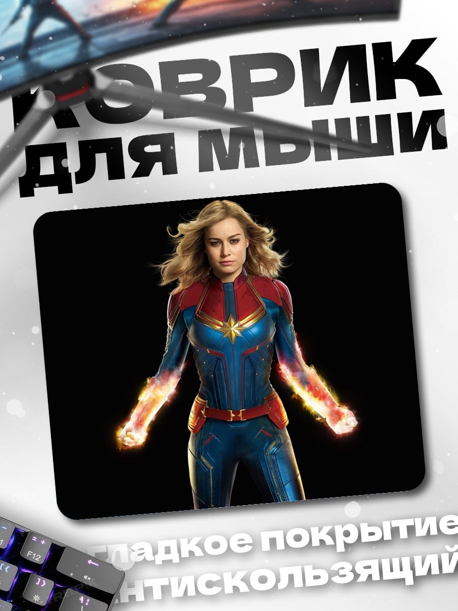 Коврик Капитан Марвел