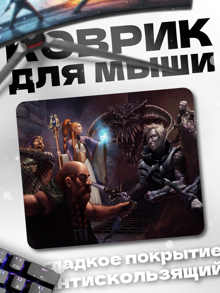 Коврик Битва героев
