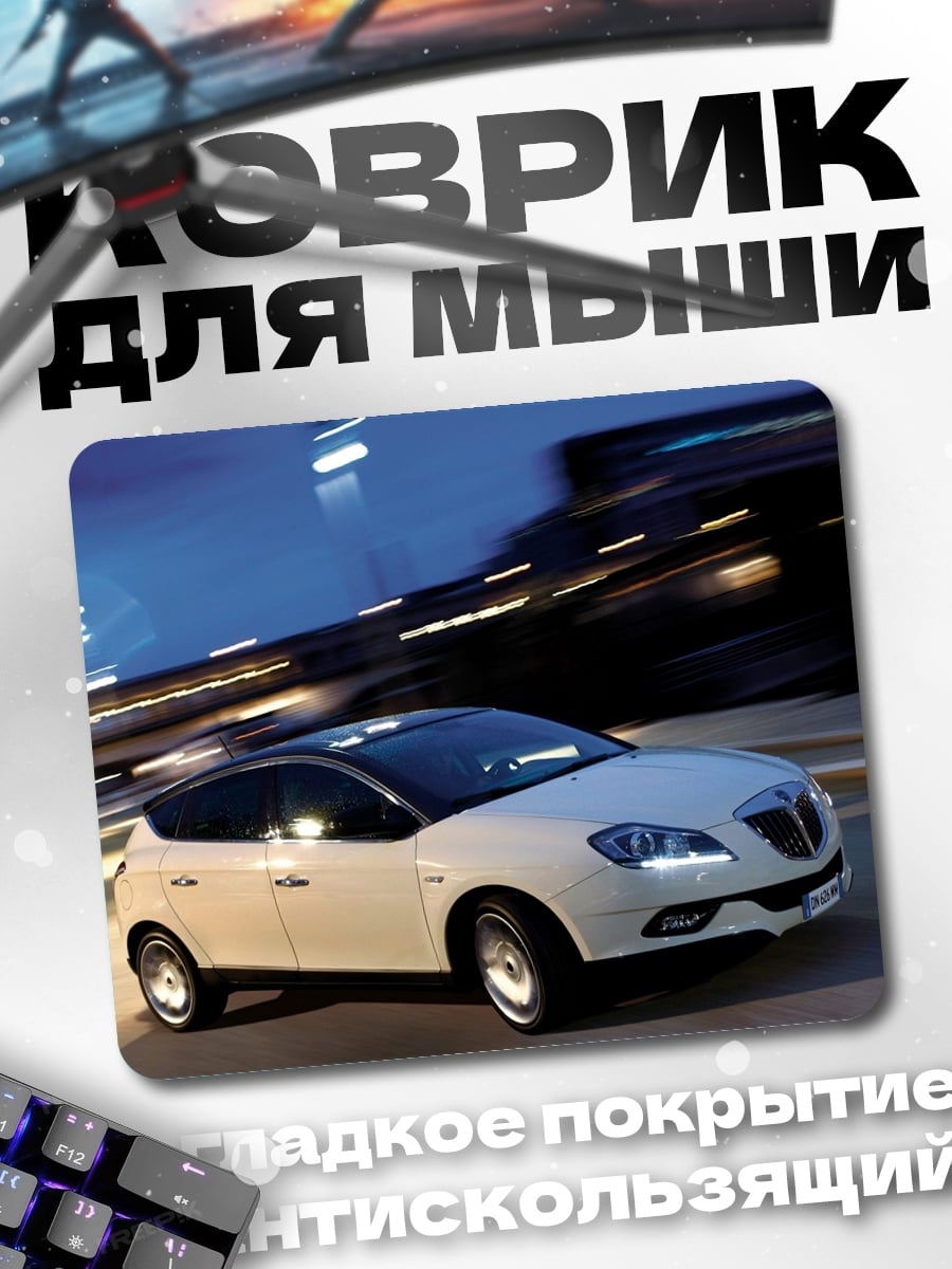 Коврик белый хэтчбек ночью