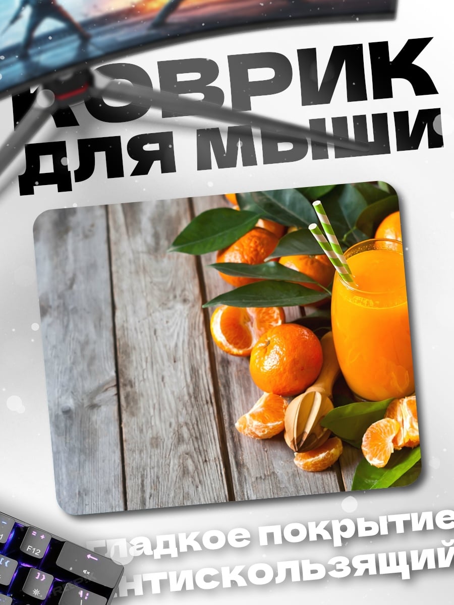 Коврик мандарины и сок