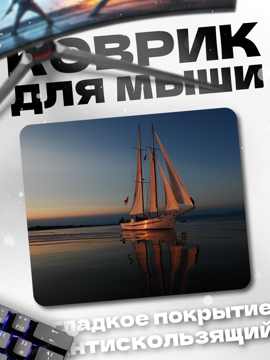 Коврик парусник на закате