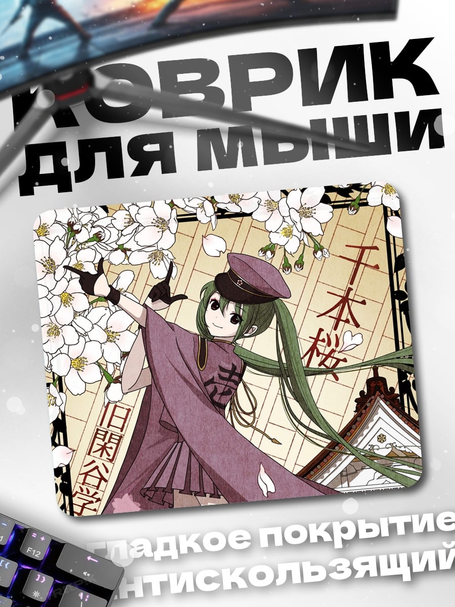 Коврик девушка в кимоно сакура
